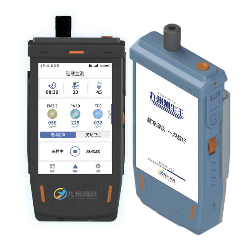 PDM99個(gè)體粉塵監(jiān)測(cè)儀